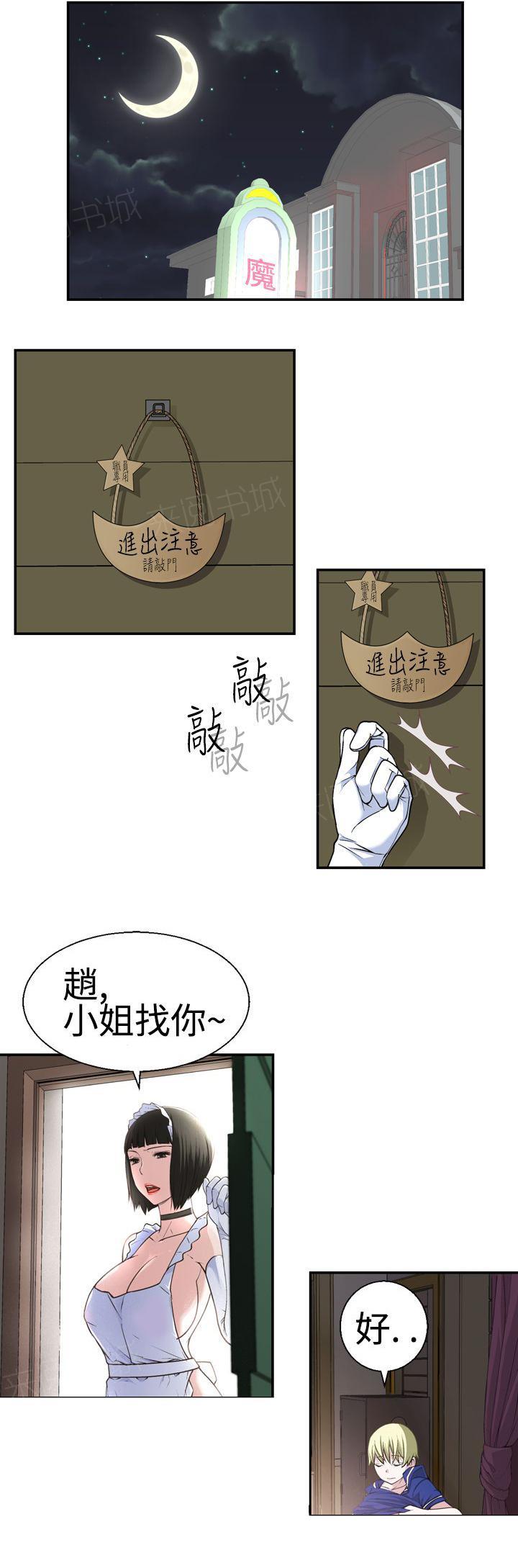 【为爱而生】漫画-（第34话 强X）章节漫画下拉式图片-2.jpg