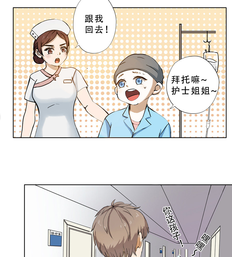 【医生与不良少年】漫画-（第1话）章节漫画下拉式图片-6.jpg