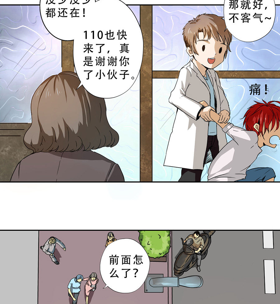 【医生与不良少年】漫画-（第1话）章节漫画下拉式图片-25.jpg