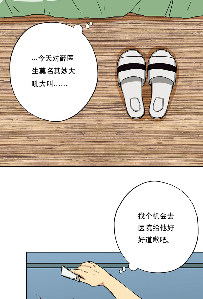 【医生与不良少年】漫画-（第27话）章节漫画下拉式图片-29.jpg