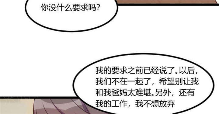 【贺少的闪婚暖妻】漫画-（第53话）章节漫画下拉式图片-33.jpg