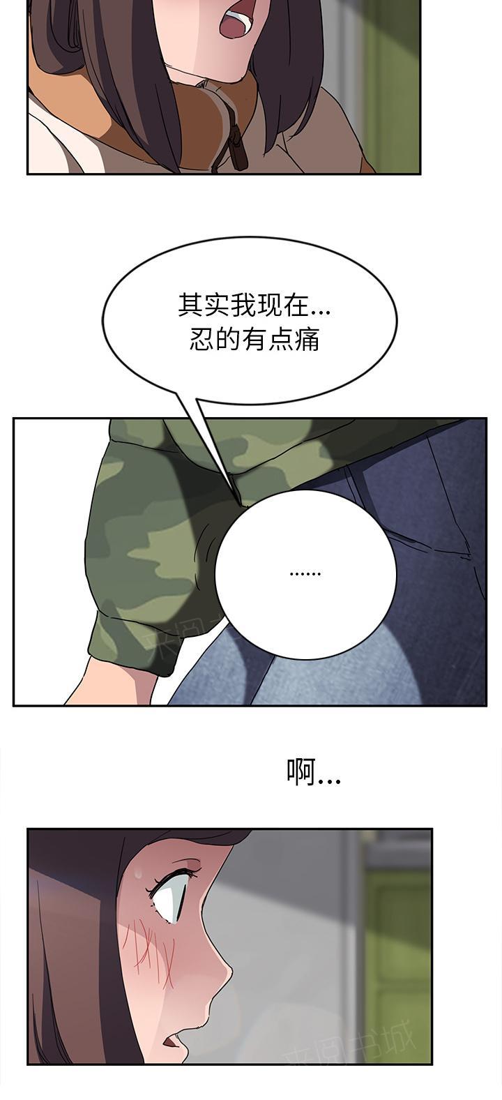 第81话 很痛8