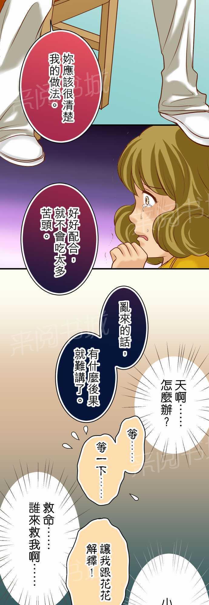 【复仇计划】漫画-（第36话）章节漫画下拉式图片-10.jpg