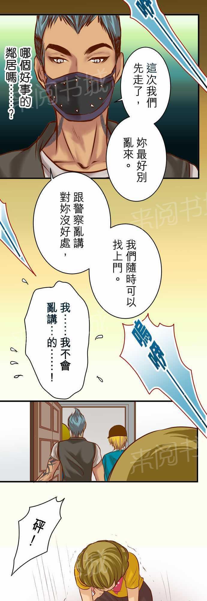 【复仇计划】漫画-（第36话）章节漫画下拉式图片-19.jpg
