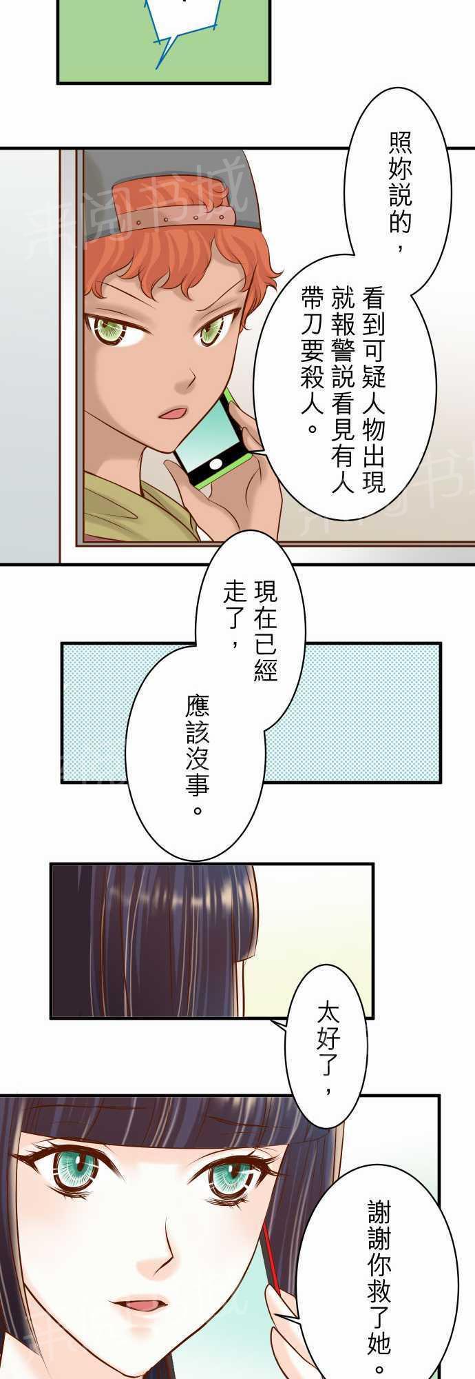 【复仇计划】漫画-（第36话）章节漫画下拉式图片-22.jpg