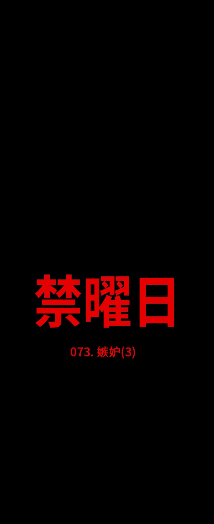 第73话29