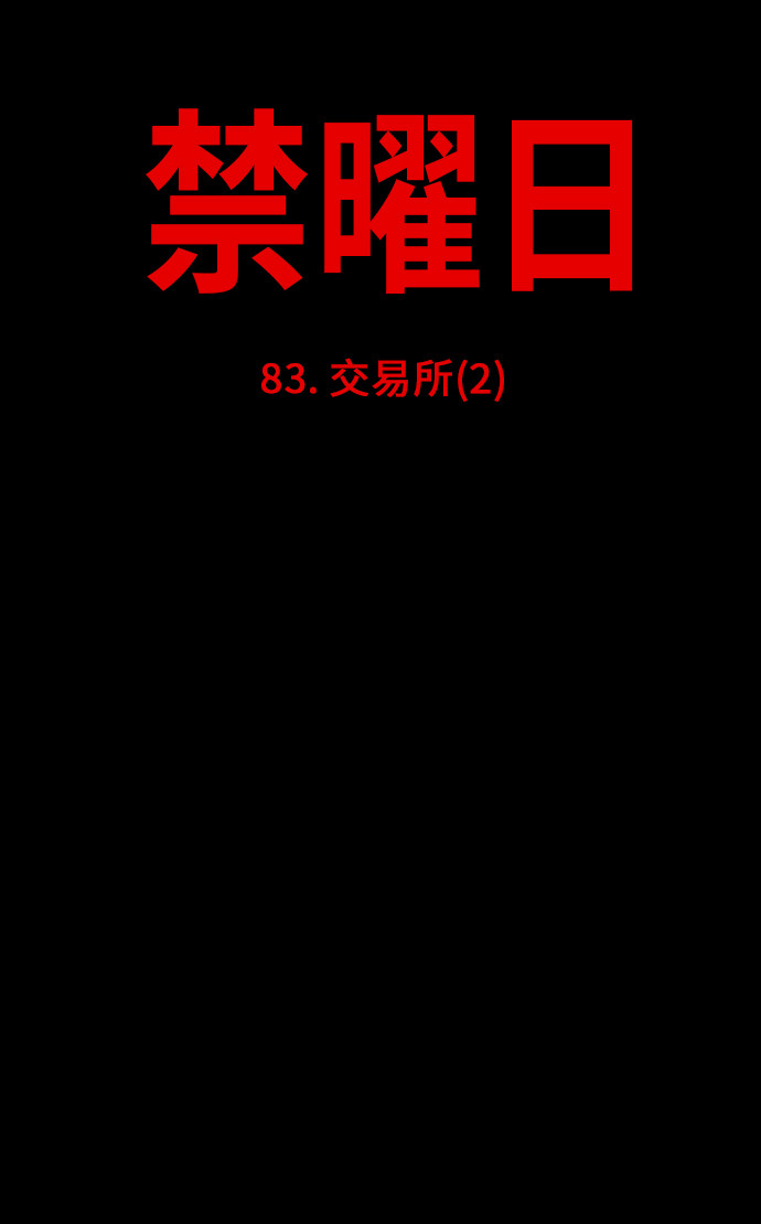 第83话24