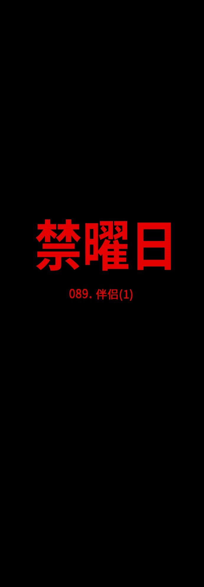 第89话20