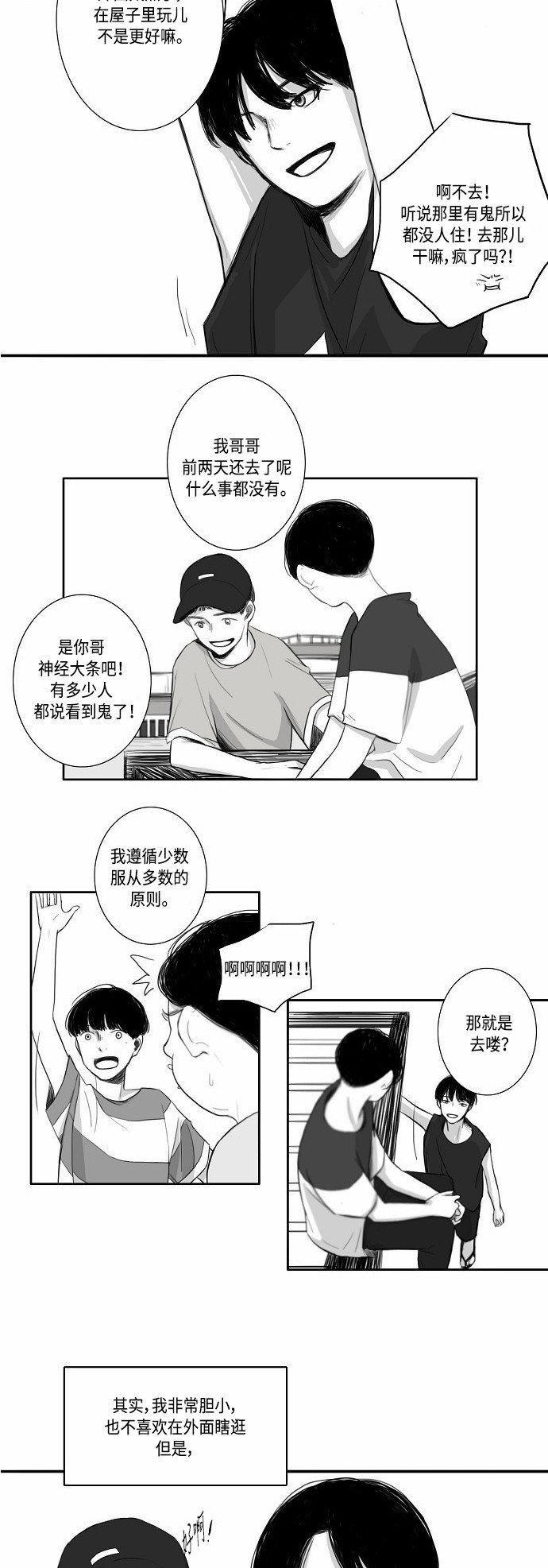 【窃窃私语】漫画-（第24话）章节漫画下拉式图片-3.jpg