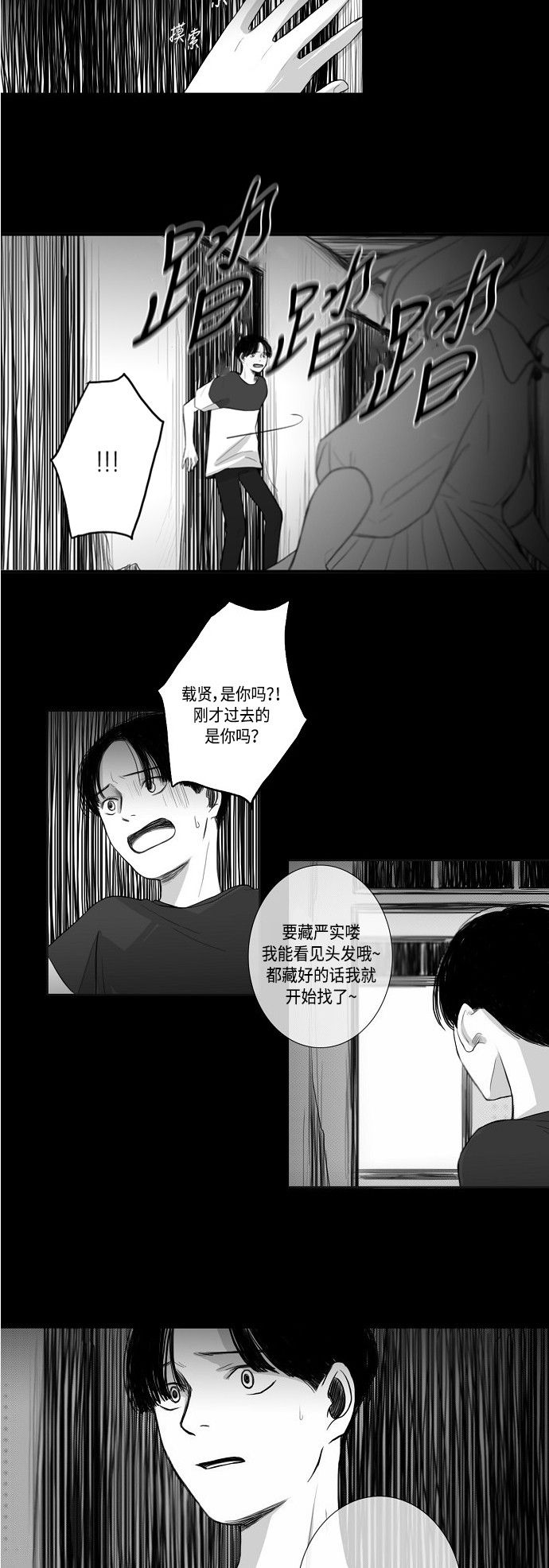 【窃窃私语】漫画-（第24话）章节漫画下拉式图片-8.jpg