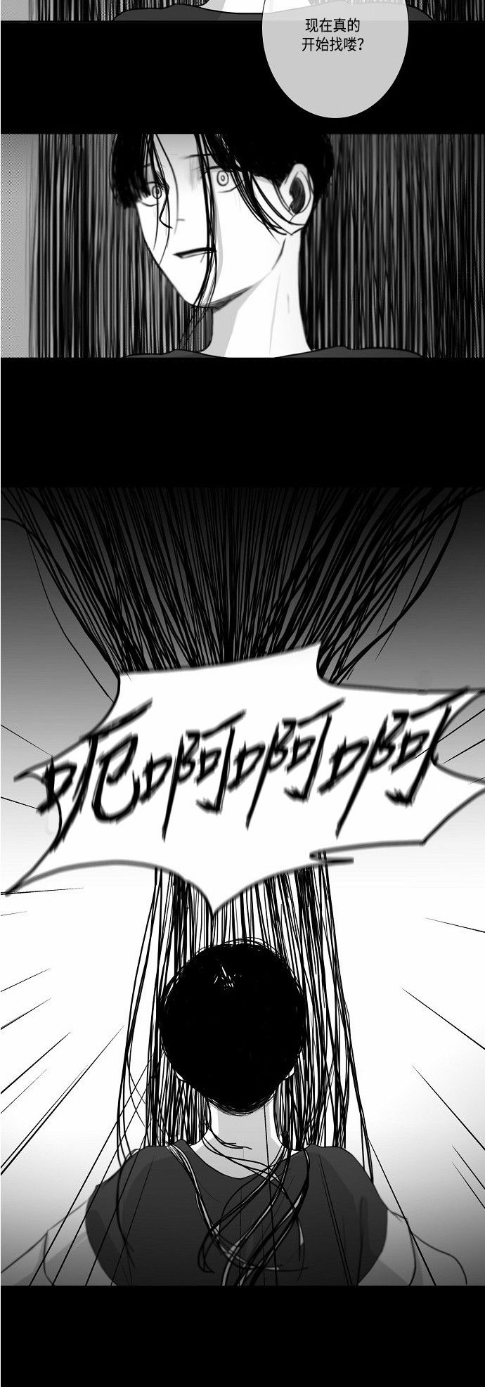 【窃窃私语】漫画-（第24话）章节漫画下拉式图片-9.jpg