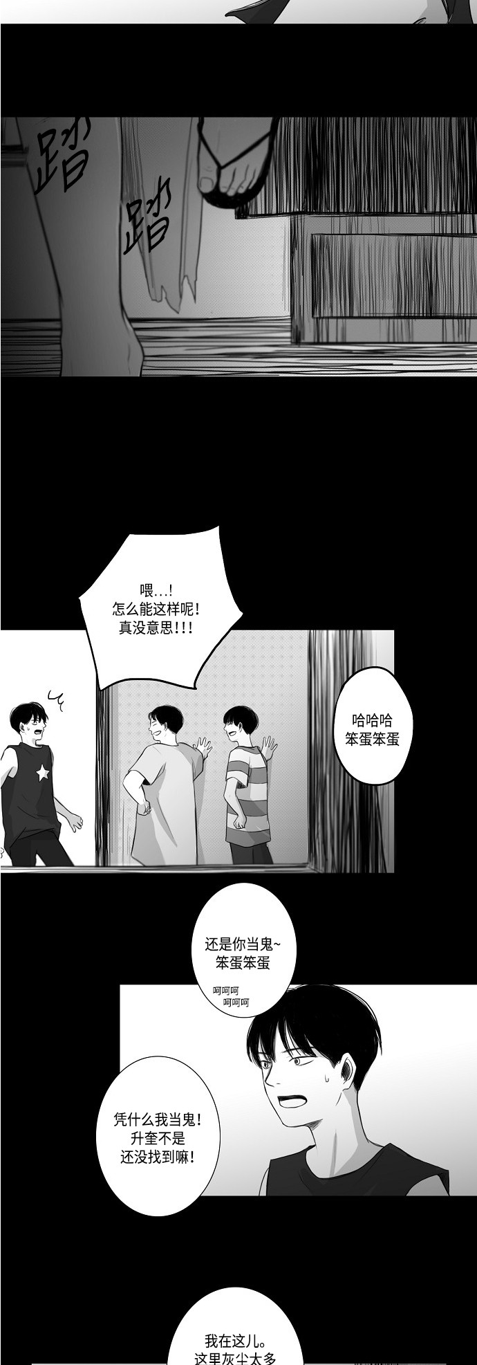 【窃窃私语】漫画-（第24话）章节漫画下拉式图片-13.jpg