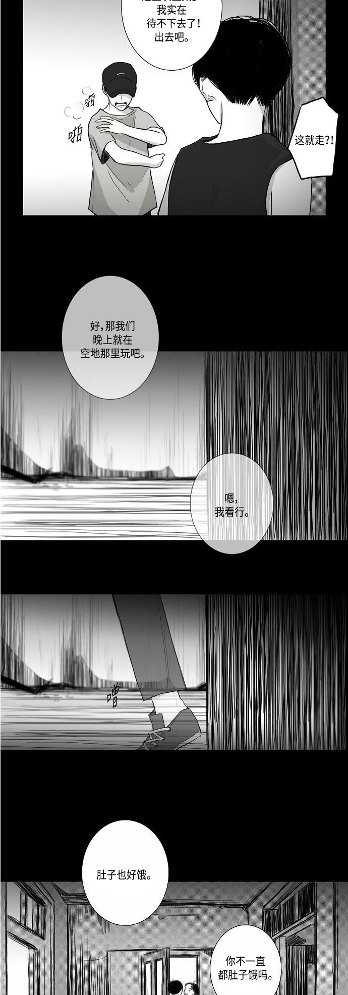 【窃窃私语】漫画-（第24话）章节漫画下拉式图片-14.jpg