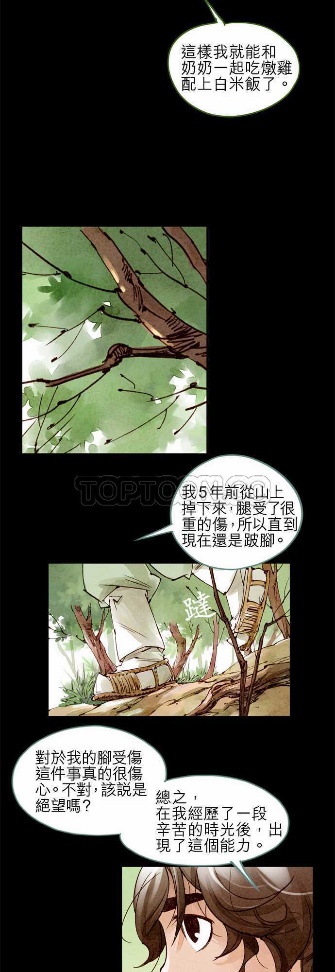 【奇人录】漫画-（第38话）章节漫画下拉式图片-24.jpg