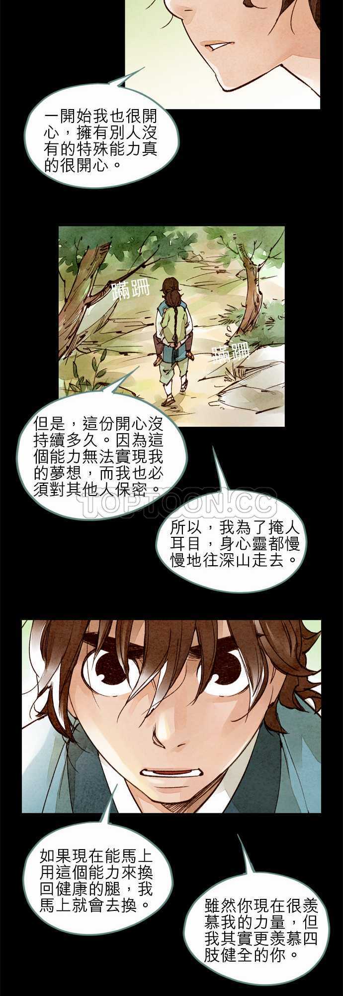 【奇人录】漫画-（第38话）章节漫画下拉式图片-25.jpg