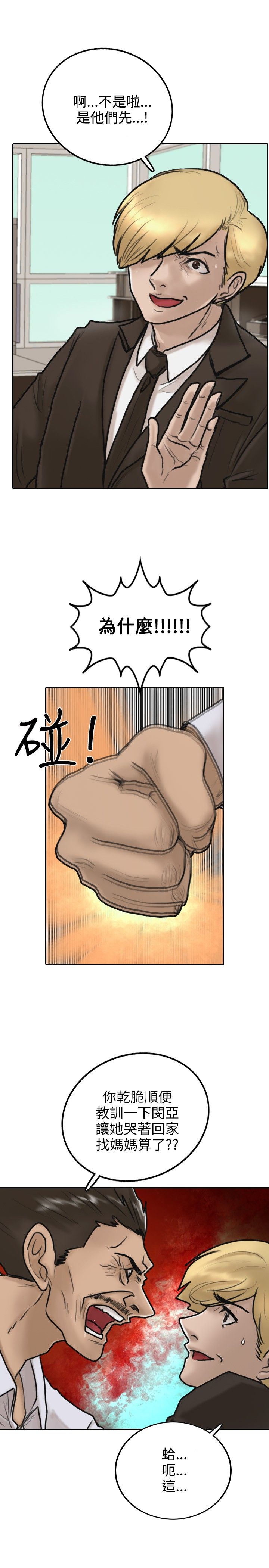 【终极保镖】漫画-（第5话）章节漫画下拉式图片-5.jpg