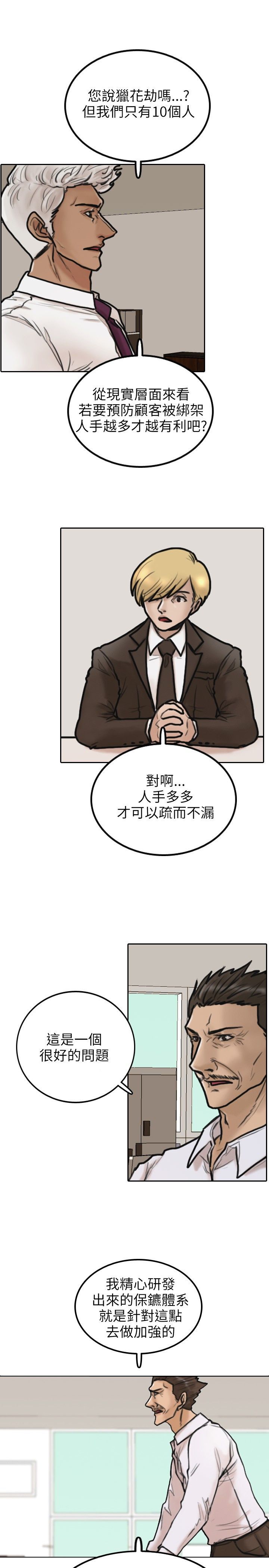 【终极保镖】漫画-（第5话）章节漫画下拉式图片-27.jpg