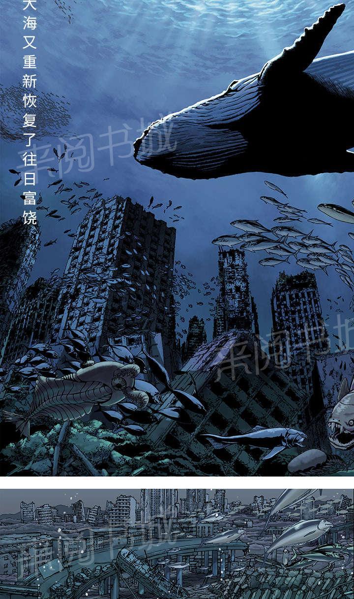 【深海兽】漫画-（第1话 世界末日）章节漫画下拉式图片-3.jpg