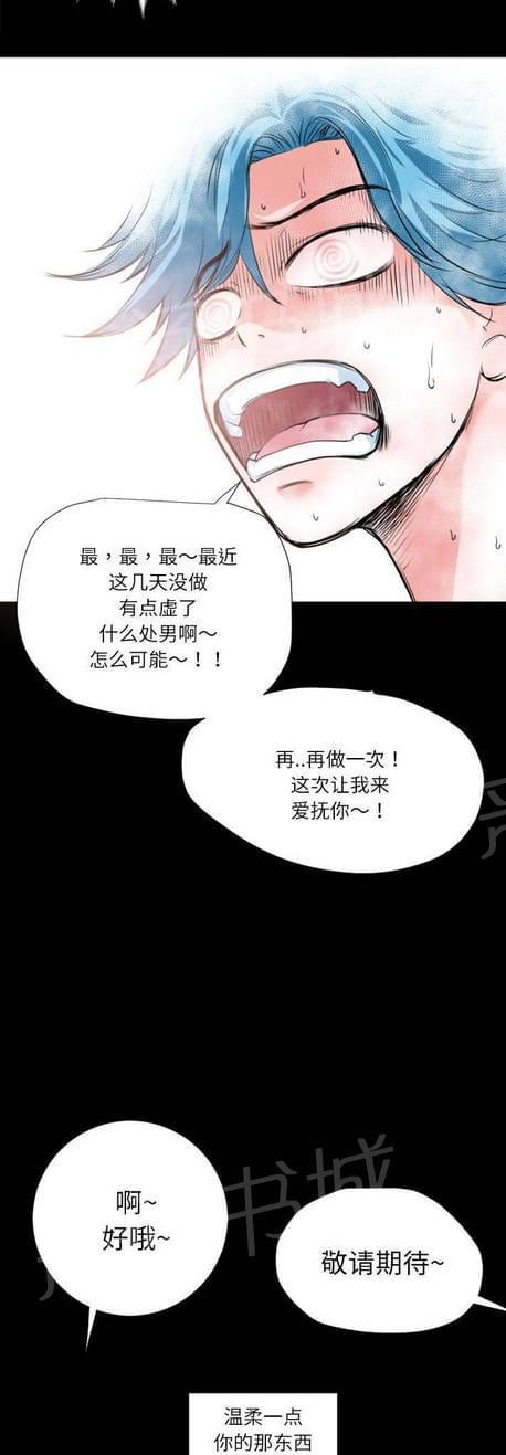 【恋爱超能美男子】漫画-（第8话）章节漫画下拉式图片-3.jpg