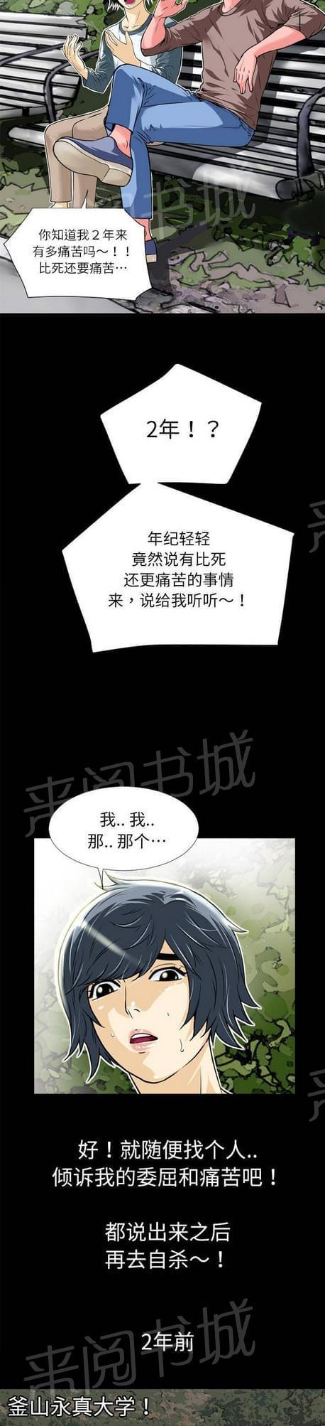 【恋爱超能美男子】漫画-（第12话）章节漫画下拉式图片-4.jpg