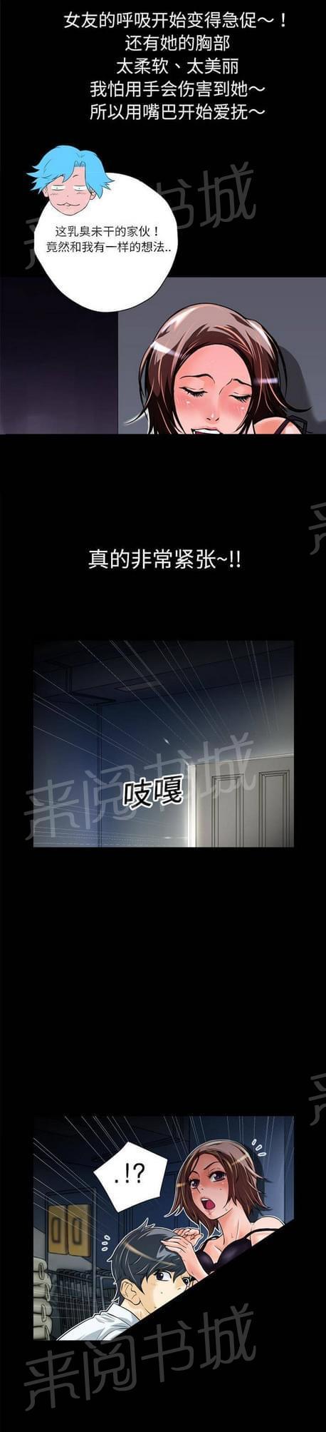 【恋爱超能美男子】漫画-（第12话）章节漫画下拉式图片-7.jpg