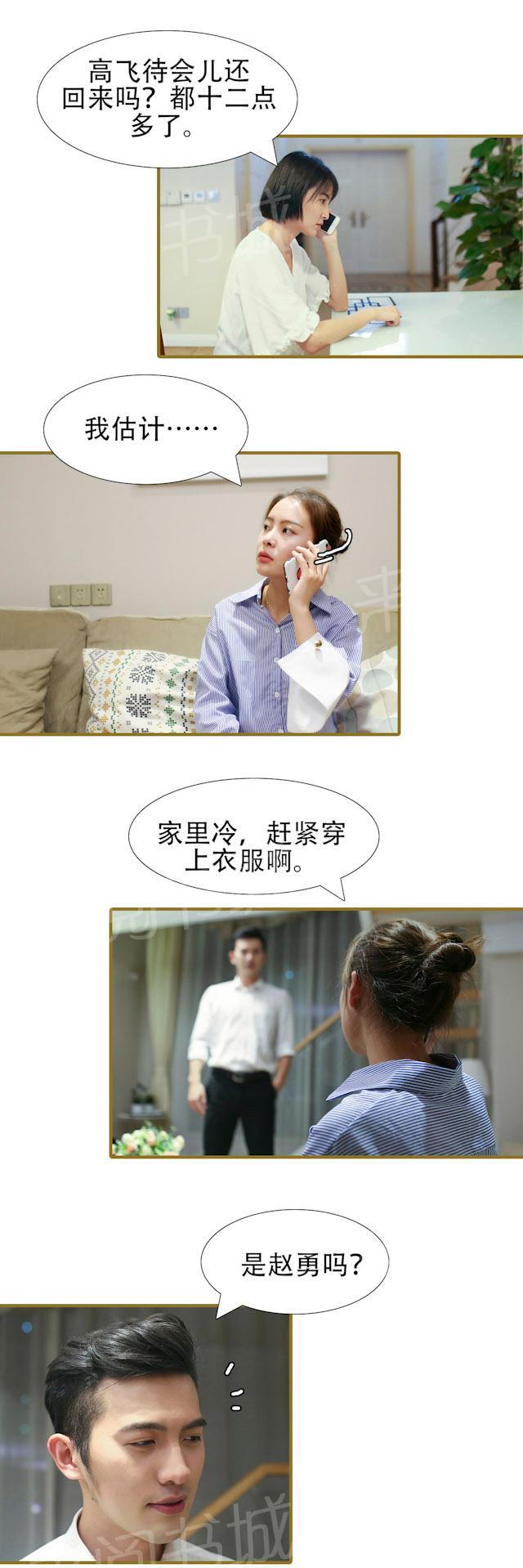 第44话 吵架4