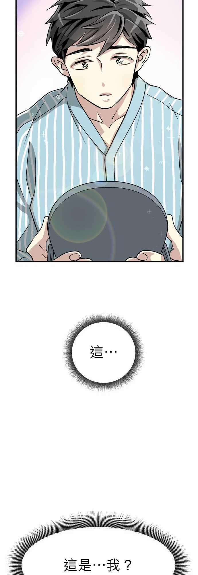 【恋上邻家美男】漫画-（第1话）章节漫画下拉式图片-33.jpg