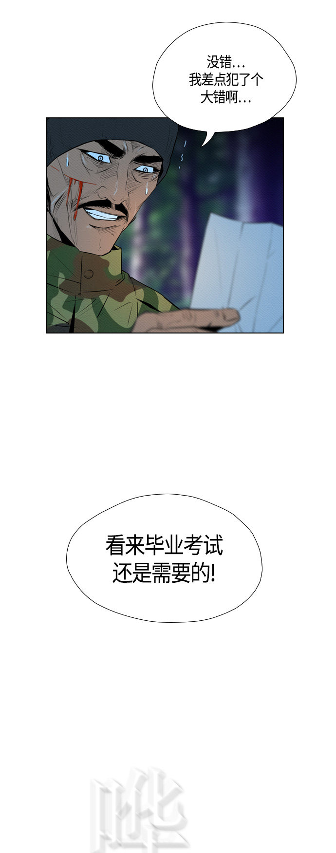 【复活男】漫画-（第74话）章节漫画下拉式图片-2.jpg