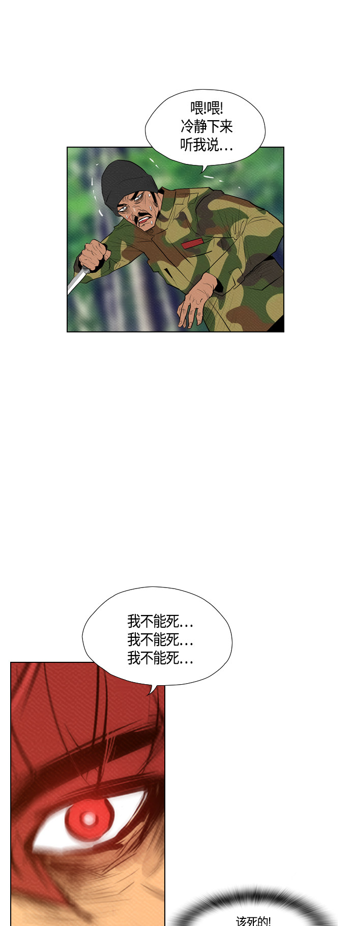 【复活男】漫画-（第75话）章节漫画下拉式图片-4.jpg