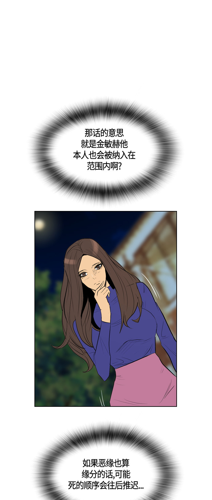 【复活男】漫画-（第75话）章节漫画下拉式图片-34.jpg