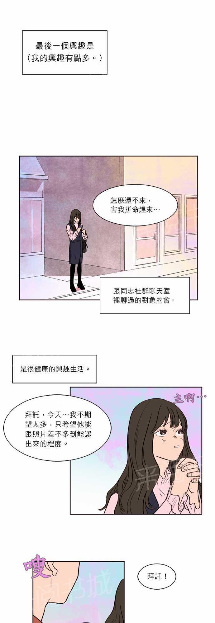 【同班那家伙】漫画-（第1话）章节漫画下拉式图片-19.jpg