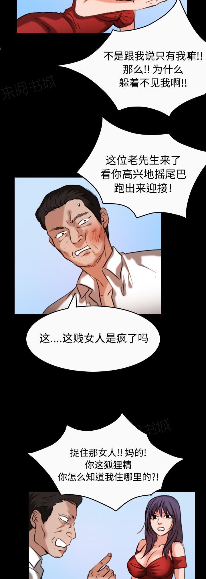 第46话 不是我的错9