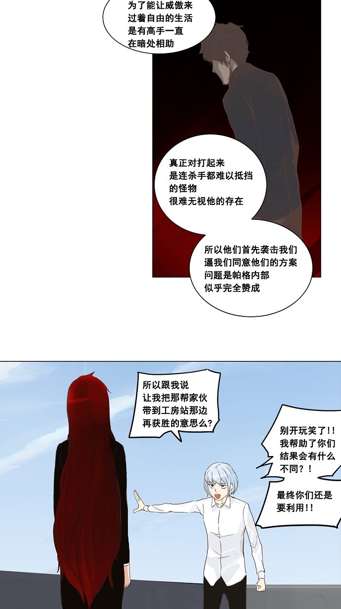 【神之塔】漫画-（第134话）章节漫画下拉式图片-19.jpg