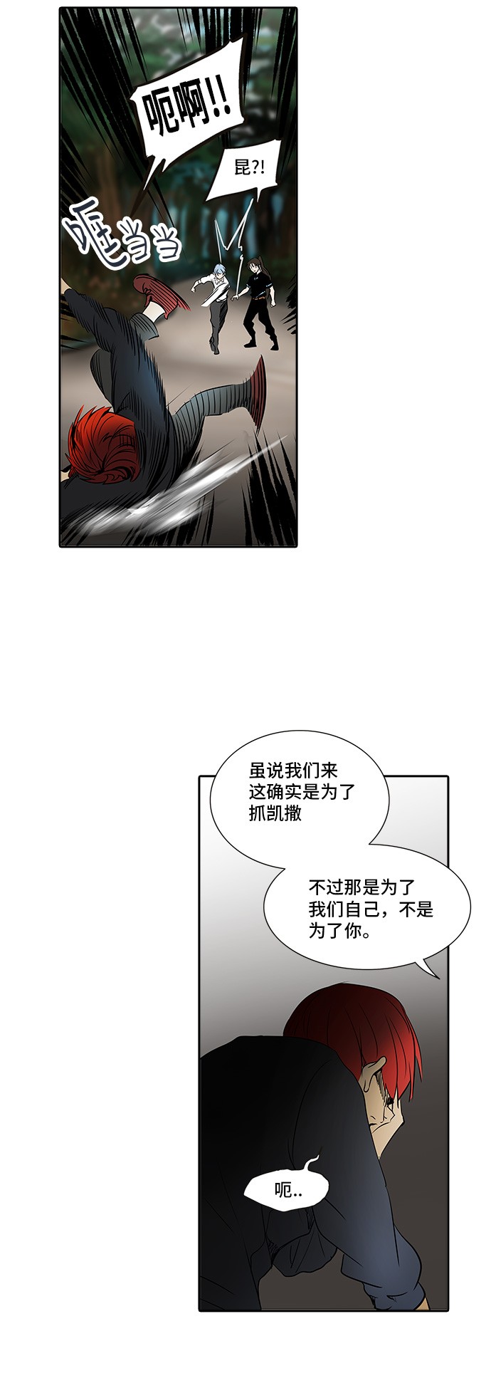【神之塔】漫画-（第284话）章节漫画下拉式图片-26.jpg