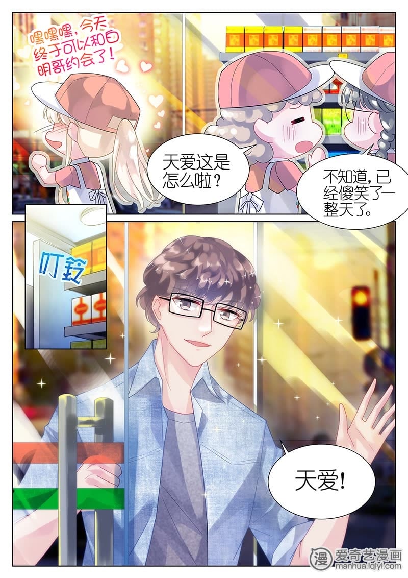 【惹上首席总裁】漫画-（第19话）章节漫画下拉式图片-6.jpg