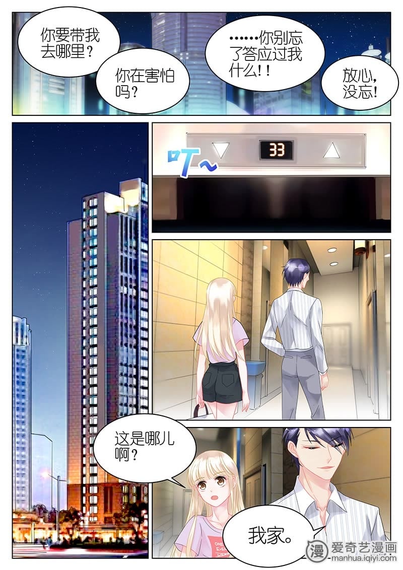 【惹上首席总裁】漫画-（第24话）章节漫画下拉式图片-7.jpg