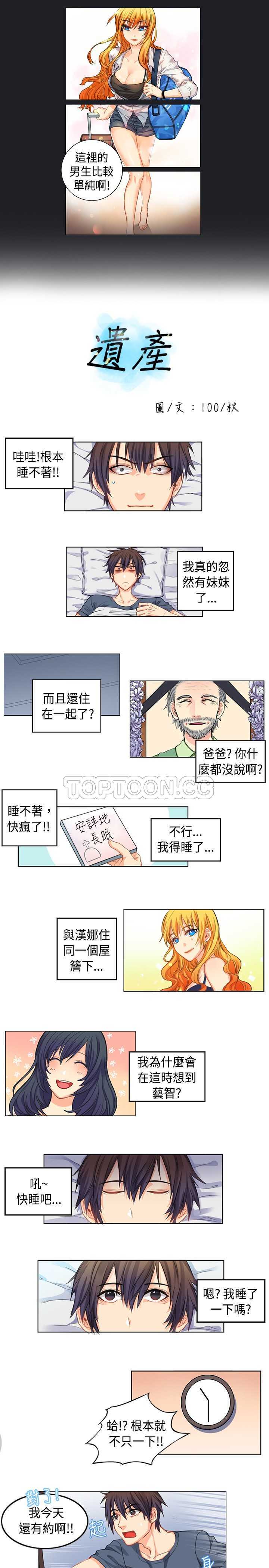 【遗产】漫画-（第4话）章节漫画下拉式图片-1.jpg