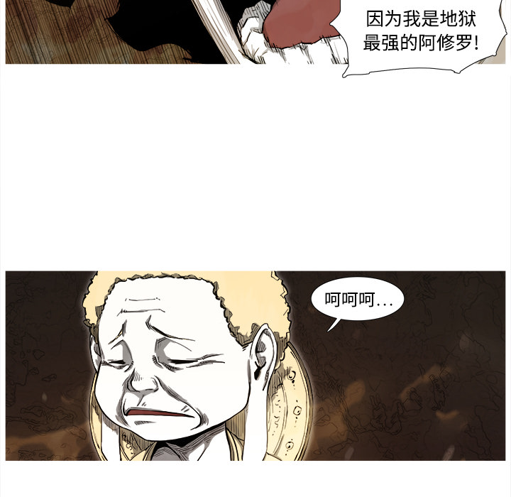 【阿修罗】漫画-（第1话 ）章节漫画下拉式图片-51.jpg