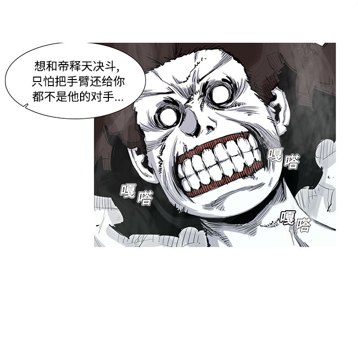 【阿修罗】漫画-（第1话 ）章节漫画下拉式图片-94.jpg