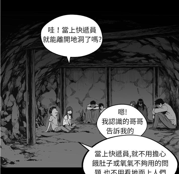 【快递骑士】漫画-（第1话 非法居民）章节漫画下拉式图片-105.jpg