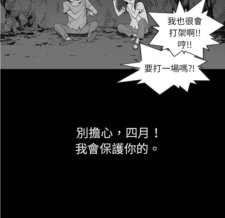 【快递骑士】漫画-（第1话 非法居民）章节漫画下拉式图片-109.jpg