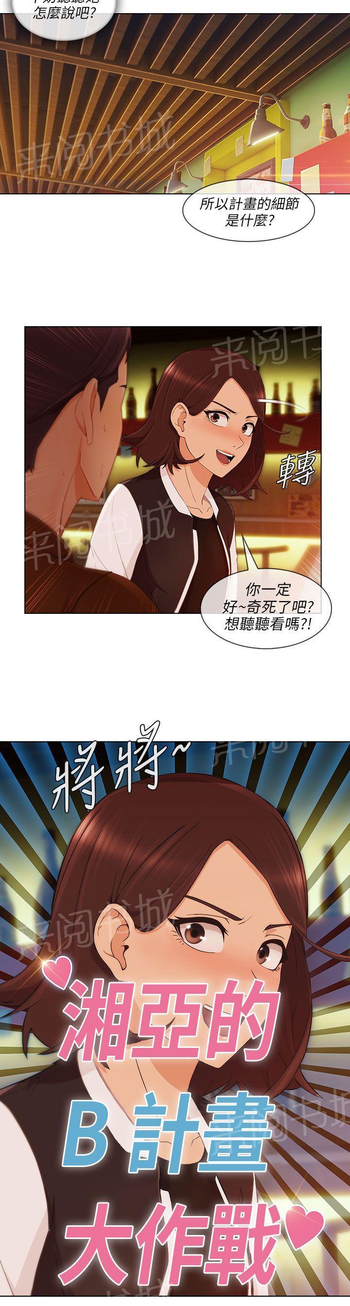 第29话 湘亚B计划8