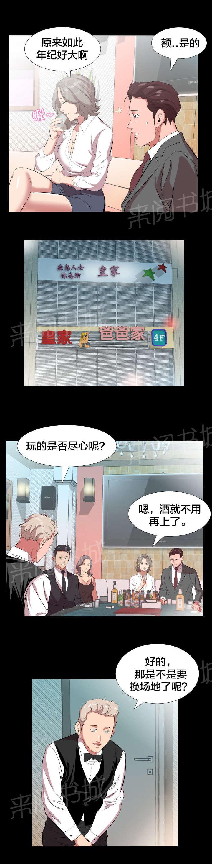 第35话 再忍一段时间3