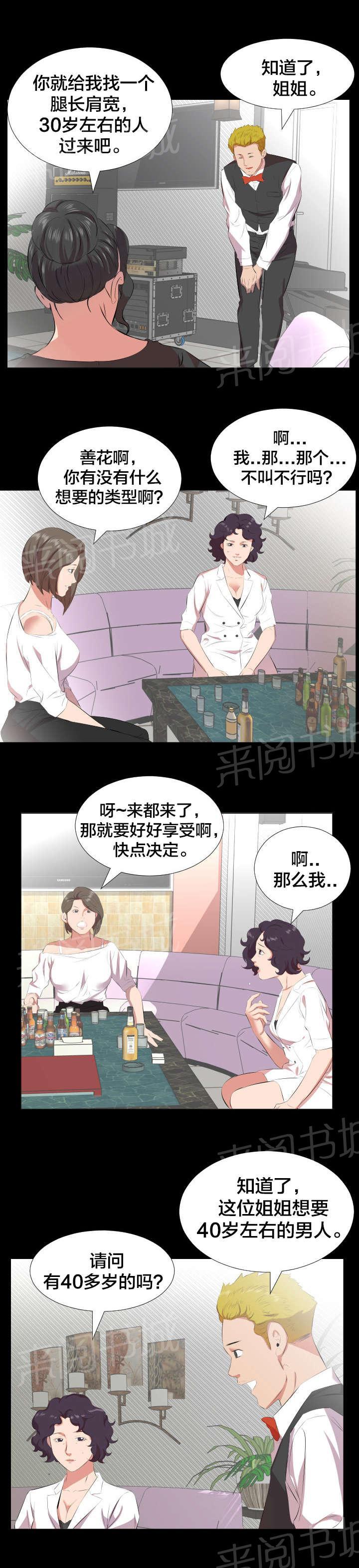 第40话 即将暴露3