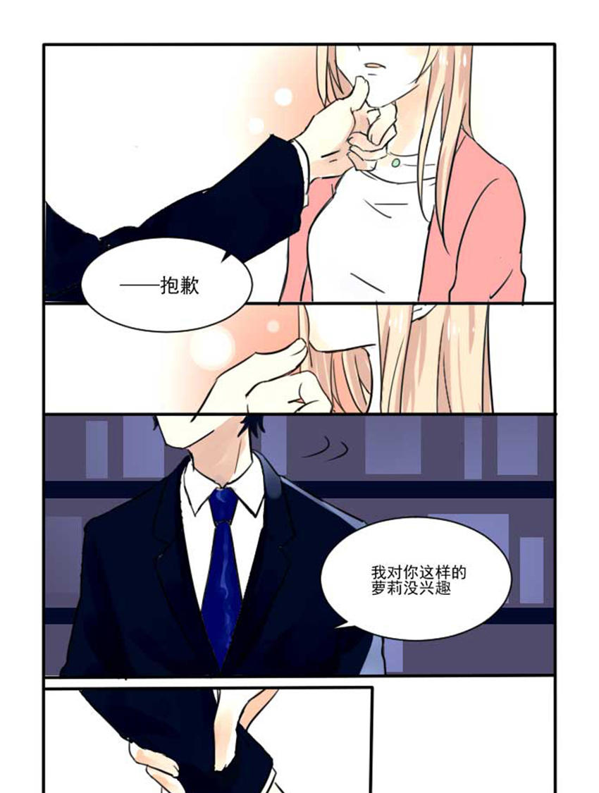 【婚色撩人：总裁教授跟我走】漫画-（第1话）章节漫画下拉式图片-14.jpg