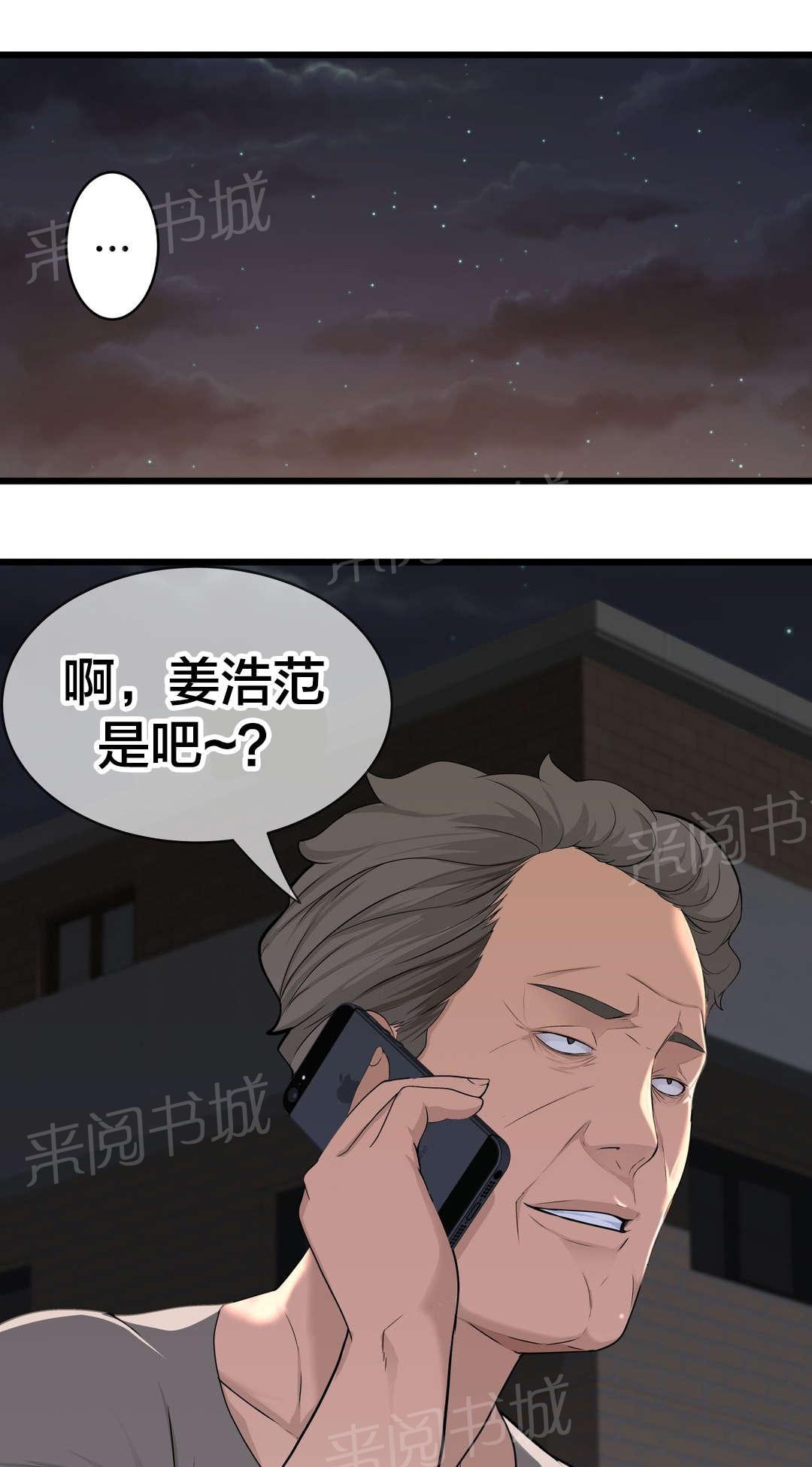 第45话 姜浩范吗？1