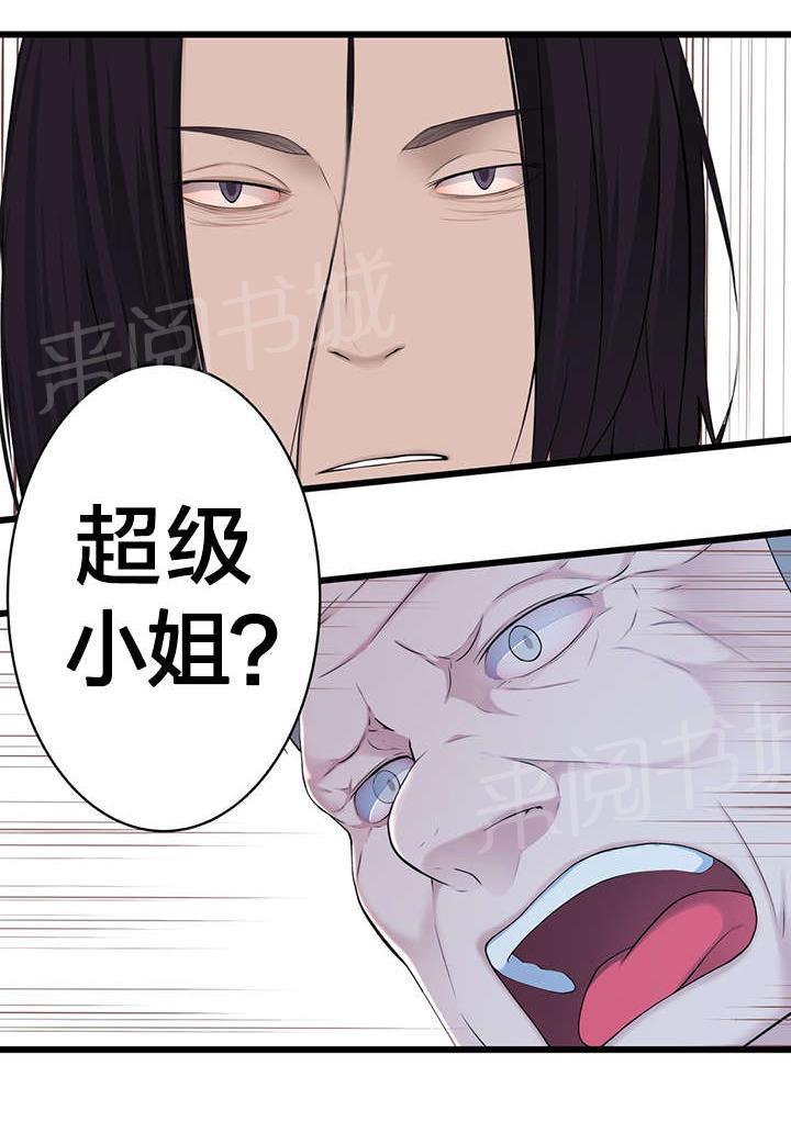 第50话 超级小姐25