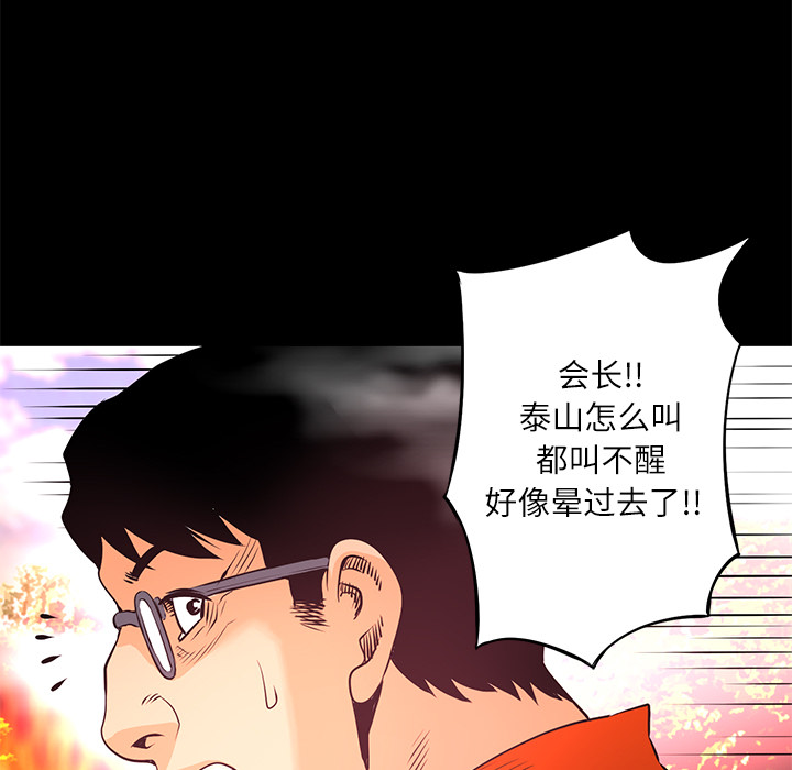【火神】漫画-（第10话 救援）章节漫画下拉式图片-24.jpg