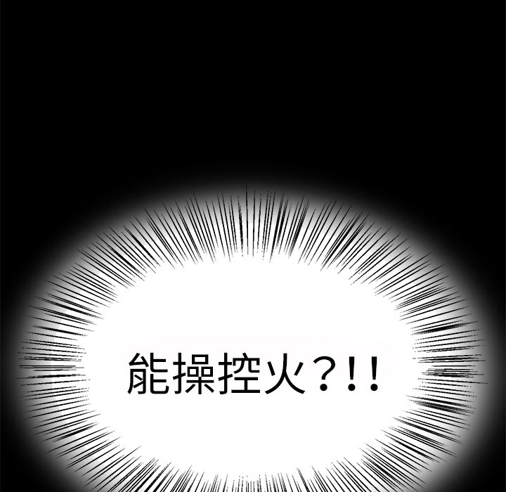 【火神】漫画-（第11话 异能觉醒 ）章节漫画下拉式图片-120.jpg