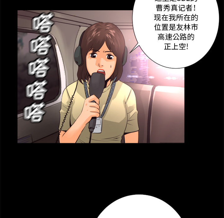 【火神】漫画-（第16话 连环车祸 ）章节漫画下拉式图片-76.jpg